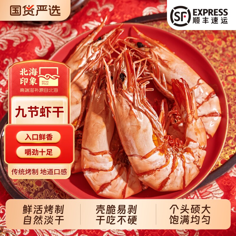 北海特产特大烤虾干九节虾干即食竹节虾干水产干货精品对虾干海鲜