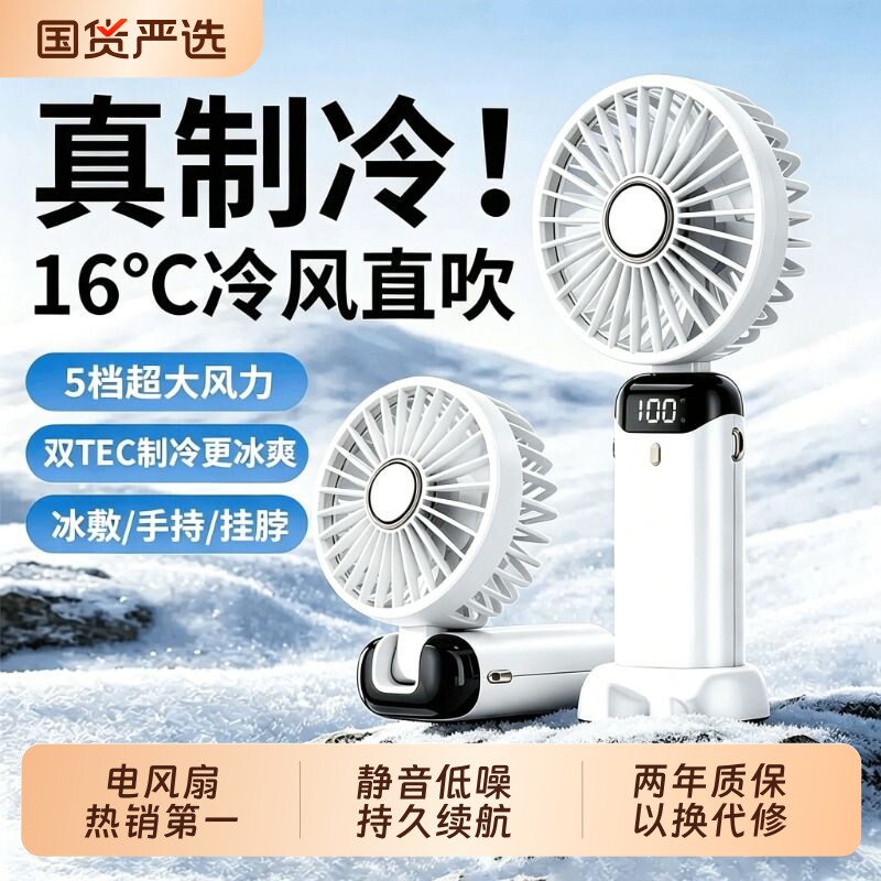 【2026新款】手持小风扇便携式随身小型迷你充电款超静音办公室桌