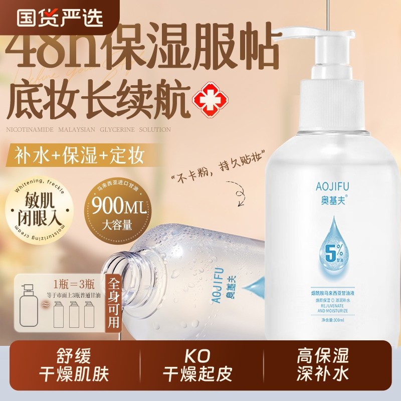 烟酰胺甘油液护肤保湿滋润干燥身体乳液官方旗舰店正品补水妆前