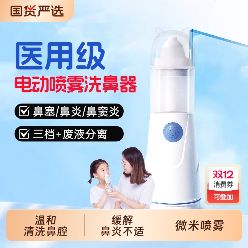 洗鼻器电动喷雾家用冲鼻器鼻腔冲洗雾化儿童成人洗鼻海盐水脉冲
