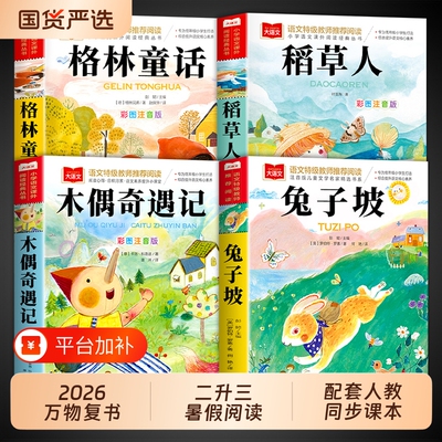 格林童话必读正版书|千人加购