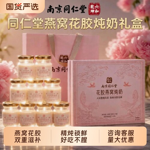 同仁堂燕窝花胶鱼肚即食鲜炖花胶送女生滋补母亲节实用礼物送妈妈