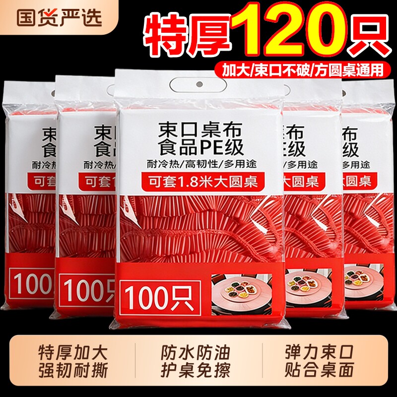 餐桌一次性桌布束口松紧带圆桌长方形桌子塑料布台布套红色结婚