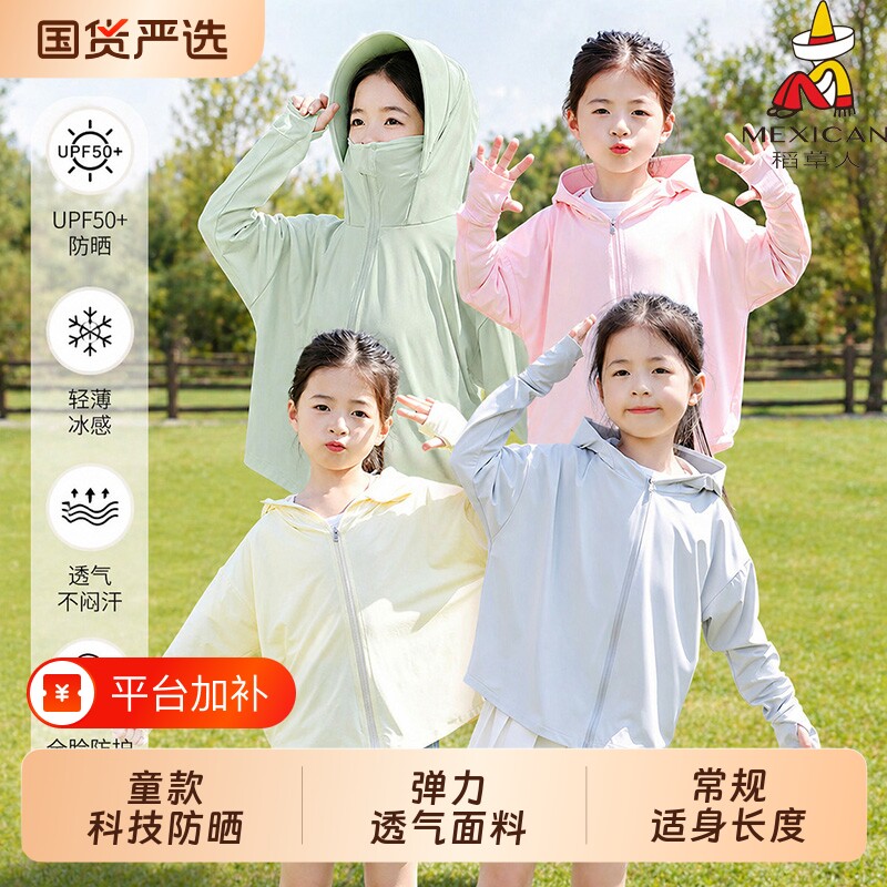 稻草人正品儿童女童防晒衣夏季2026新款纯色皮肤衣冰丝凉感男童