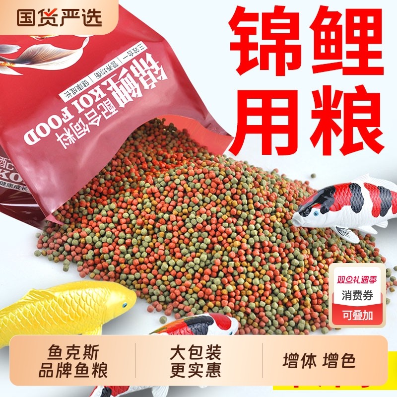 锦鲤鱼饲料鱼食小颗粒金鱼兰寿专用红草金通用观赏鱼粮鱼料大颗粒