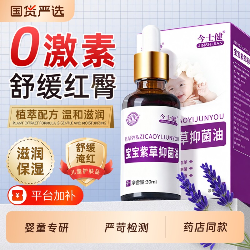 紫草油婴儿专用新生宝宝幼儿护肤抚触油护臀膏红屁屁正品健康舒缓
