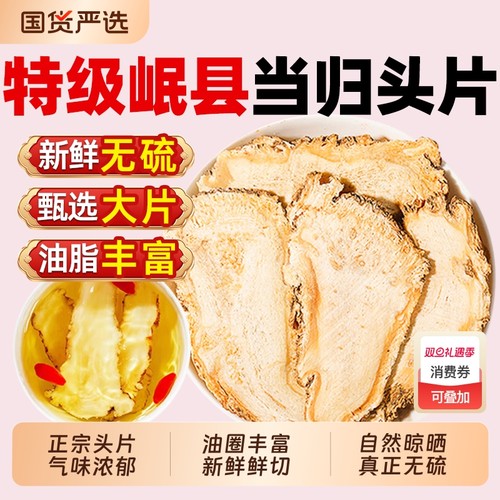 当归头片甘肃岷县中药材正品官方旗舰店补养岷归党参黄芪茶新鲜