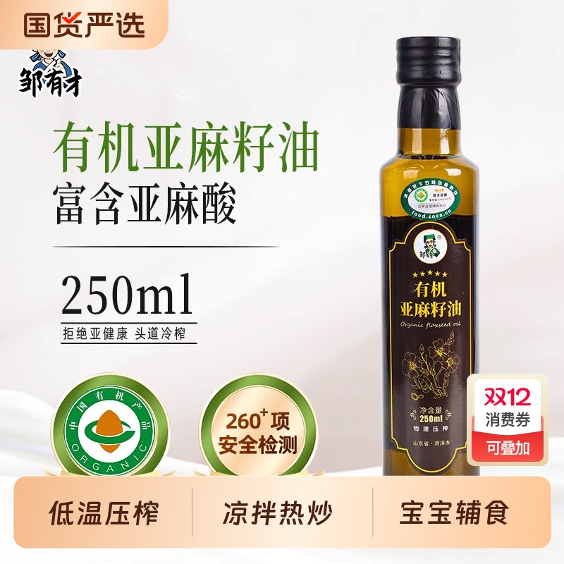 官方有机亚麻籽油烹饪炒菜凉拌