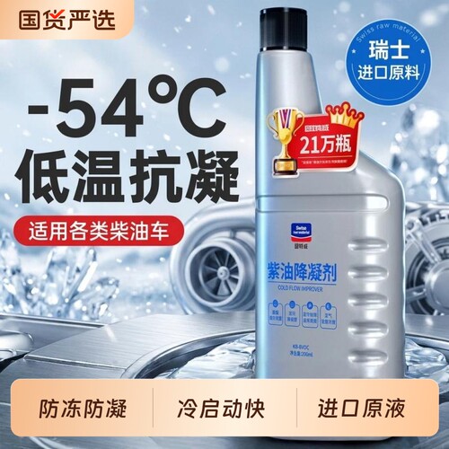 固特威柴油抗凝剂冬季防冻降凝剂