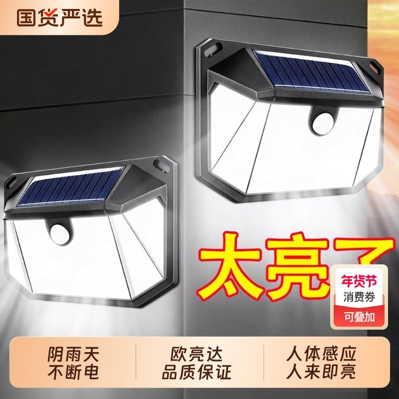 太阳能户外灯2025新款家用庭院灯感应照明灯防水院子门口壁灯墙灯