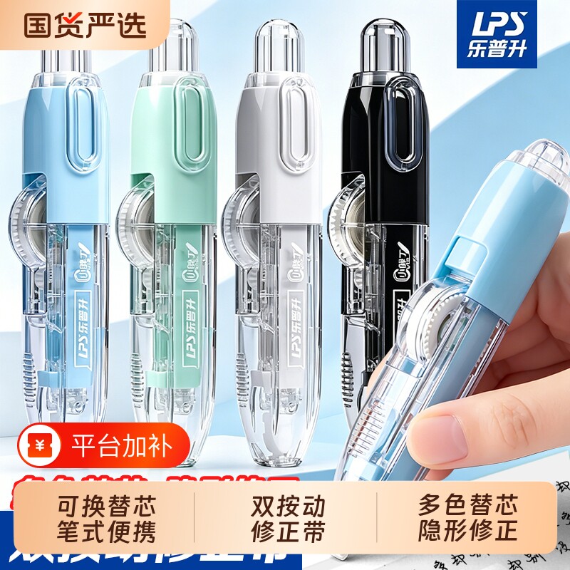 乐普升小胖丁修正带小学生专用隐形改正带初中生双按动笔式修正带高颜值隐形无痕涂改带黑科技原纸色可替换芯