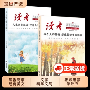 2025新版读者人生只是路过经典美文合订本典藏版 每个人的傍晚都住着故乡的晚霞 没什么不可放下摆脱精神内耗允许一切发生晨诵晚读