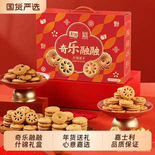 【香菇超级年货节】香菇嘉士利奇乐融融什锦饼干礼盒年货点心零食