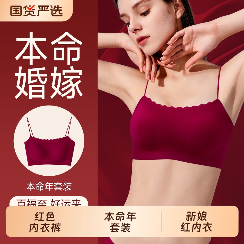 无痕新娘结婚红色内衣内裤套装女本命年小胸聚拢美背文胸2026新款
