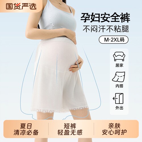 夏季薄款孕妇安全裤短裤