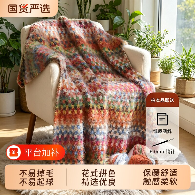 DIY手工编织哥本哈根毯子材料包雪宝绒线钩织秋季空调毯盖毯礼物