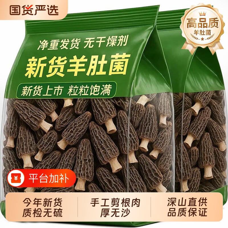 云南羊肚菌干货正品官方旗舰店纯牛肚菌干儿童菇蘑一斤非特级野生