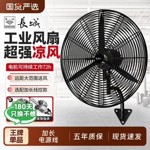 长城工业风扇车间电风扇大功率落地扇摇头挂壁扇强力牛角扇除甲醛