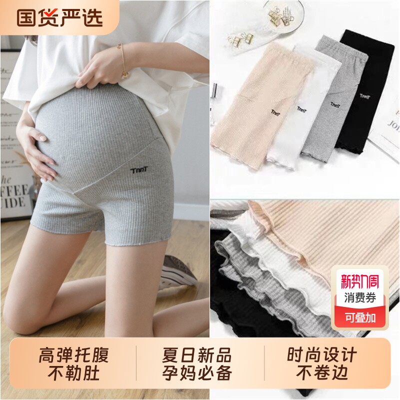 孕妇短裤夏季外穿安全裤防走光大码薄款打底裤裤子孕妇装孕妈孕期