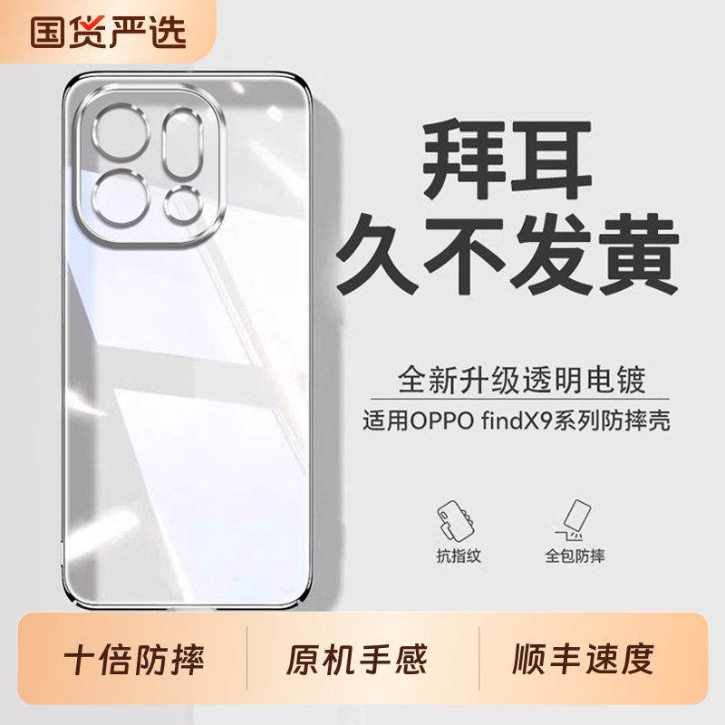 超薄防摔硅胶适用OPPOfindx9系列