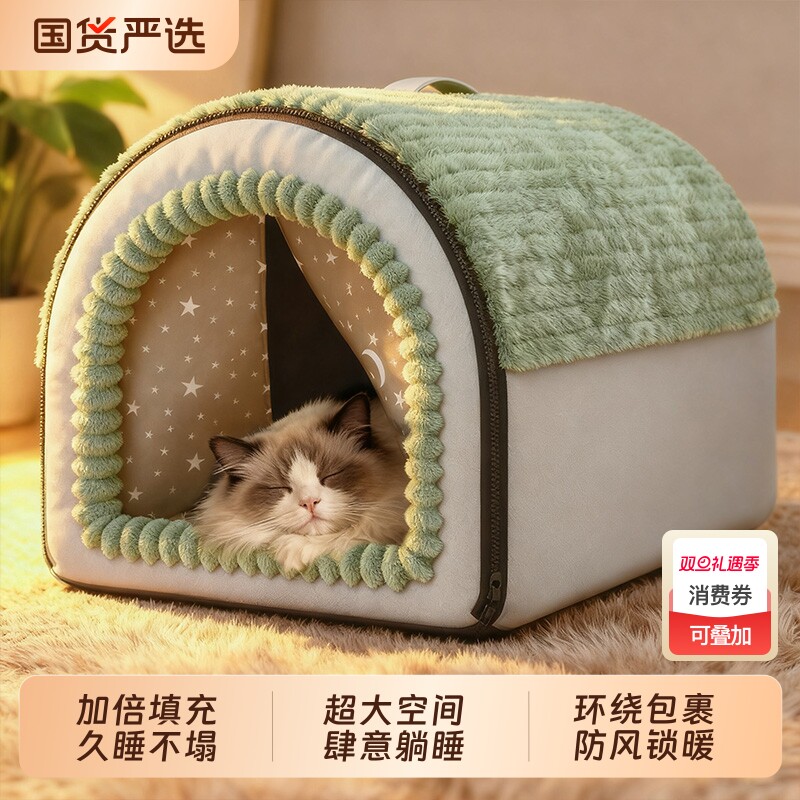 猫窝四季通用冬季保暖封闭式猫房子猫咪用帐篷猫屋可拆洗狗窝防风