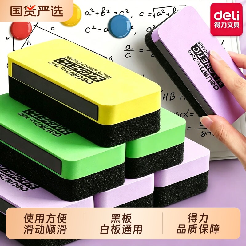 得力白板黑板擦粉笔儿童黑板刷图片