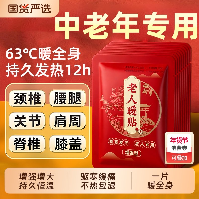 暖宝宝暖贴自发热24小时老人专用保暖腰热帖暖身发热贴冬天持久,居家日用,保暖贴/热敷贴,淘宝优惠券,粉丝福利购,淘宝优惠卷