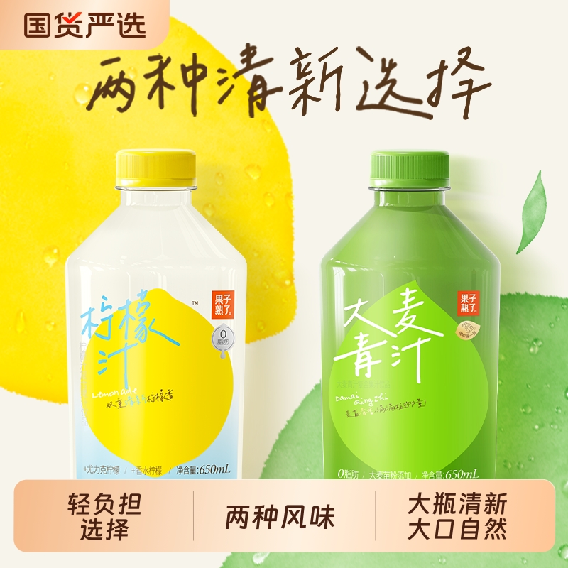 果子熟了大麦青汁柠檬果汁