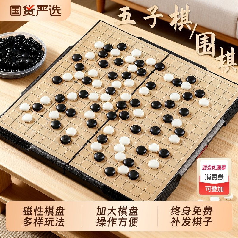 五子棋带磁性儿童版围棋棋盘初学套装小学生专用成人版家用磁吸式