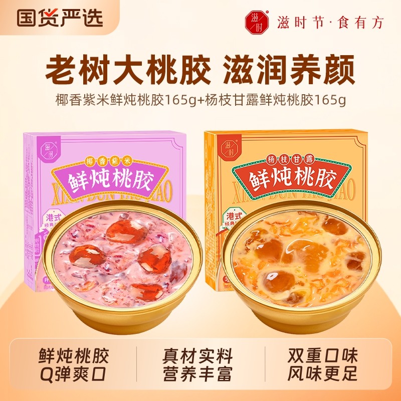 滋时鲜炖紫米杨枝甘露桃胶即食羹甜品糖水速食粥银耳早餐方便碗装