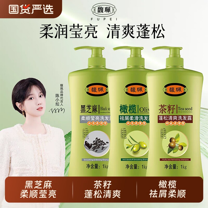 馥珮柔顺莹亮洗发露温和清洁柔顺护发黑芝麻洗发水官方旗舰店正品