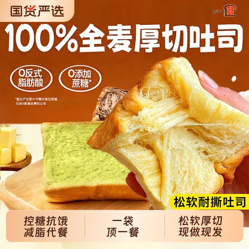 牛乳味厚切吐司|超3000次加购