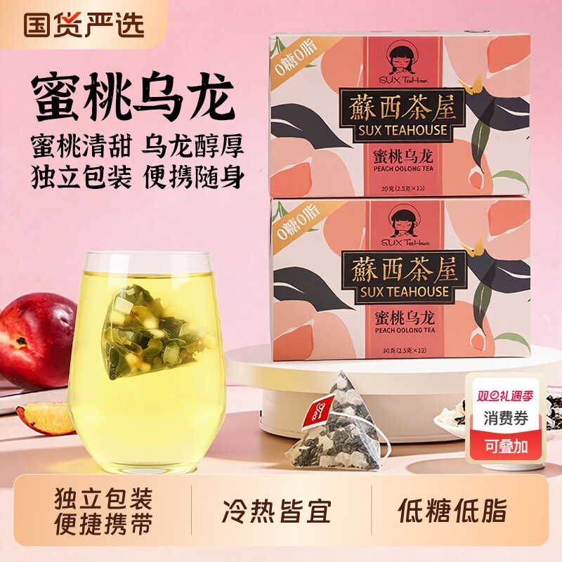 蜜桃乌龙茶包官方旗舰店组合装袋泡茶独立包装白桃乌龙水果茶