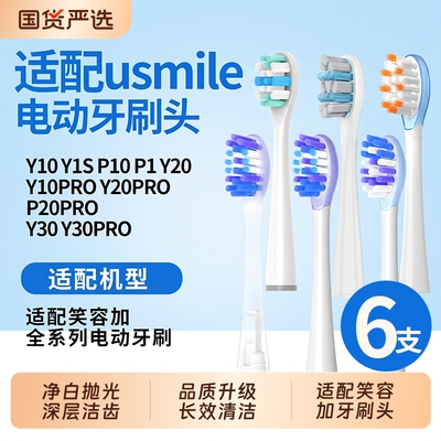 五更适配usmile电动牙刷软毛替换