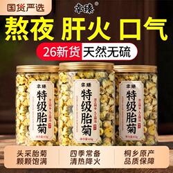 特级胎菊正宗桐乡杭白菊花茶去火清解泡茶专用热正品官方旗舰店毒