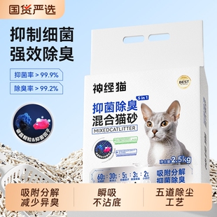 神经猫豆腐混合猫砂除臭结团无尘膨润土砂混合砂豆腐砂批发猫低尘