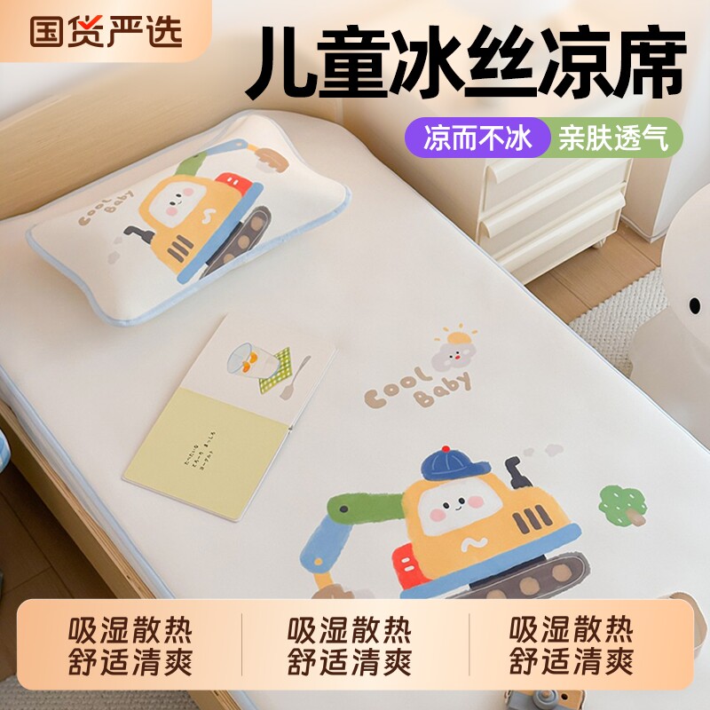 婧麒A类儿童冰丝凉席夏季幼儿园宝宝软席子拼接床席垫子a可机洗