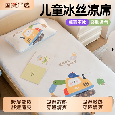 A类儿童冰丝凉席夏季午睡软席子