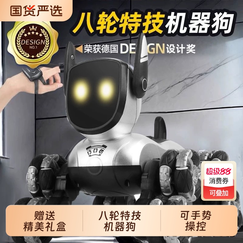 智能手势感应机器狗|139人收藏