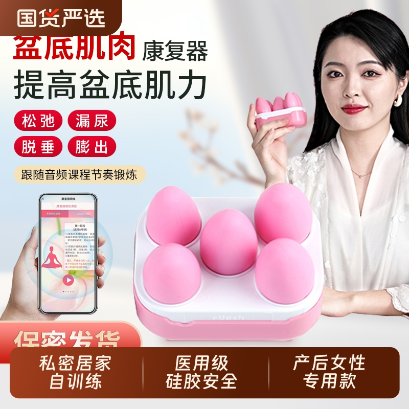 盆底肌修复训练器家用医用级阴道哑铃产后漏尿凯格尔收缩阴球正品