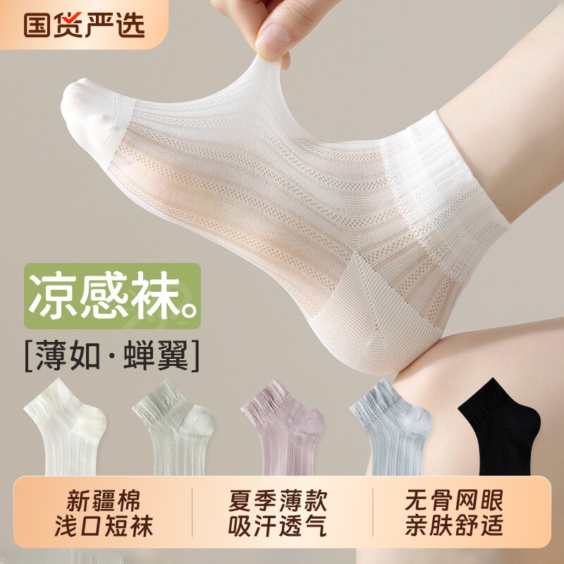 袜子女短袜夏季薄款水晶丝袜无骨防勾丝凉感袜网眼夏天冰丝短筒袜