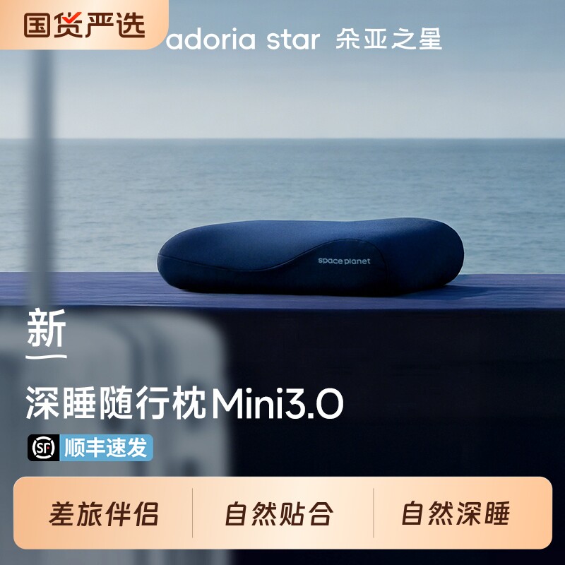 朵亚之星深睡随行枕头出差旅行午睡专用小枕芯护颈椎助睡眠送礼物