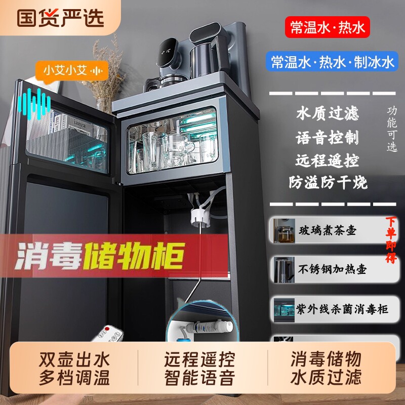 智能茶吧机家用全自动消毒下置水桶高端大款高级感冷热两用饮水机