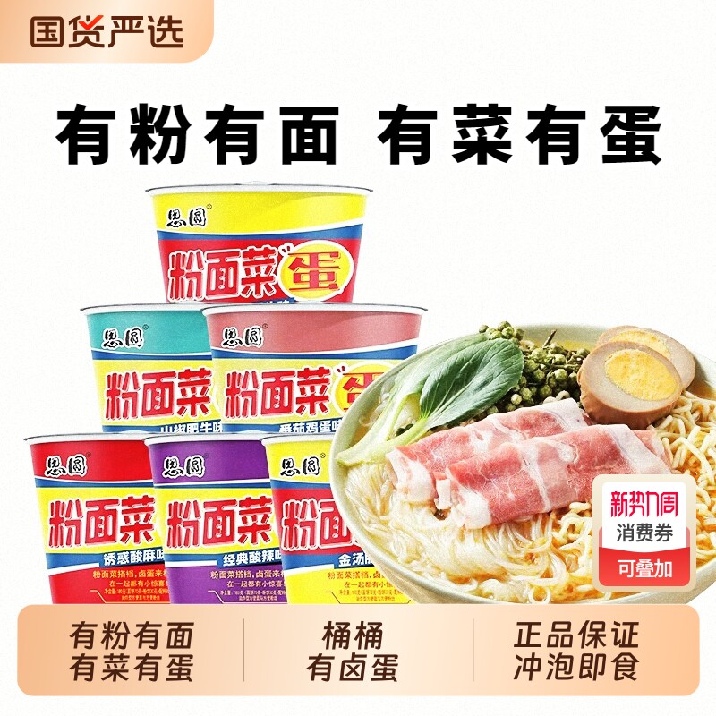 思圆粉面菜蛋网红酸辣粉丝方便面速食桶装整箱多口味泡面批发