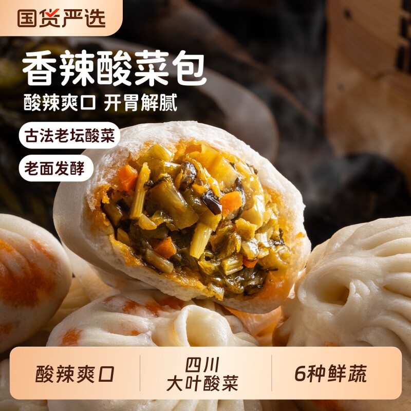 头厨香辣酸菜包包子720g图片