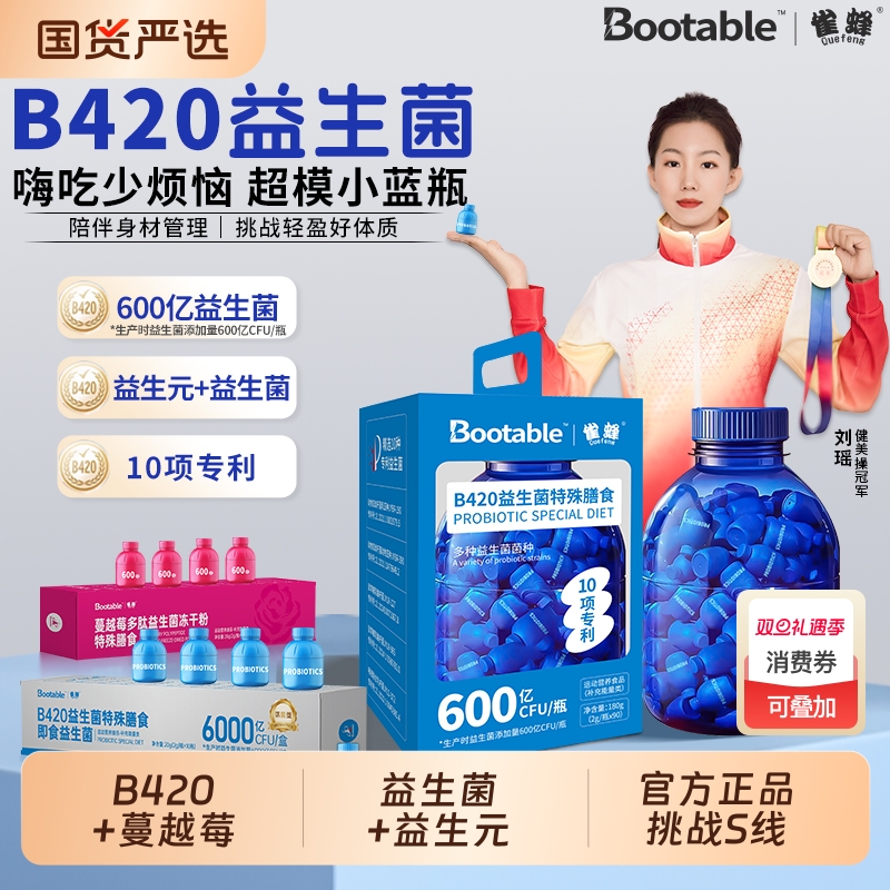 B420益生菌官方正品瘦子菌