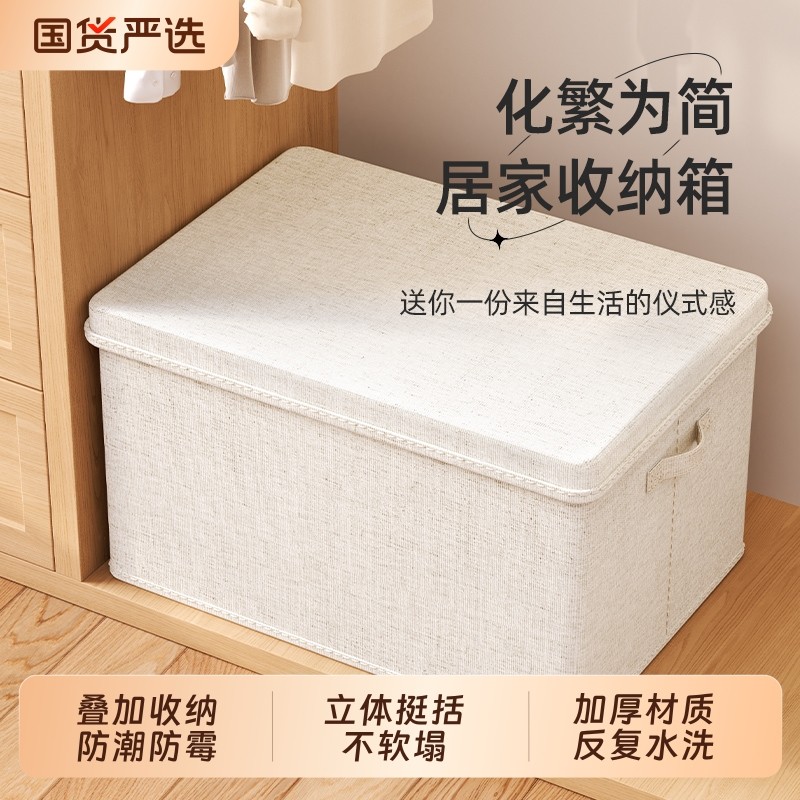 棉麻带盖衣服衣物收纳箱布艺家用衣柜整理可折叠储物箱盒秋冬超大
