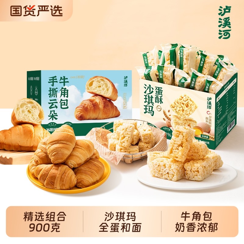 泸溪河牛角包400g 沙琪玛500g 下滑详情抇，26元.2～ - 线报酷