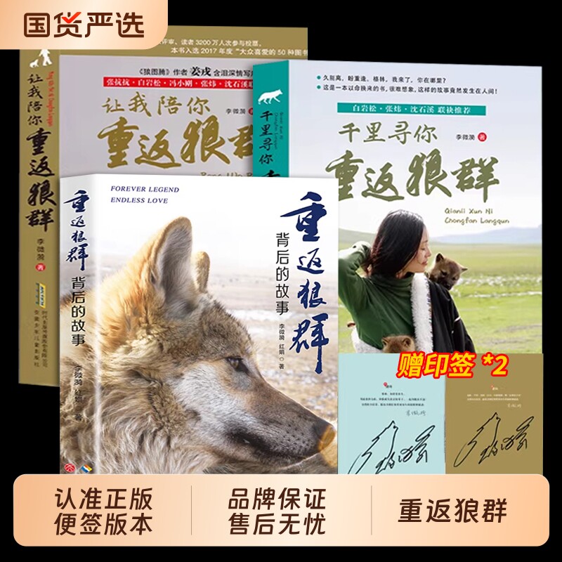 重返狼群正版背后的故事全套李微漪著 让我陪你千里寻你套装全2册再