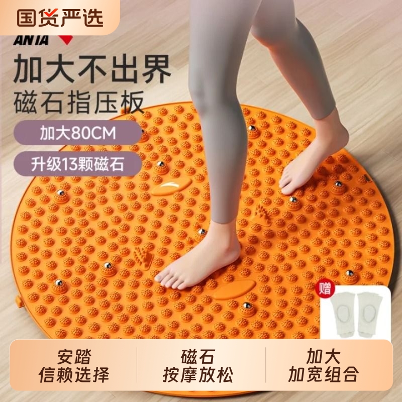 安踏指压板超大足底按摩垫磁
